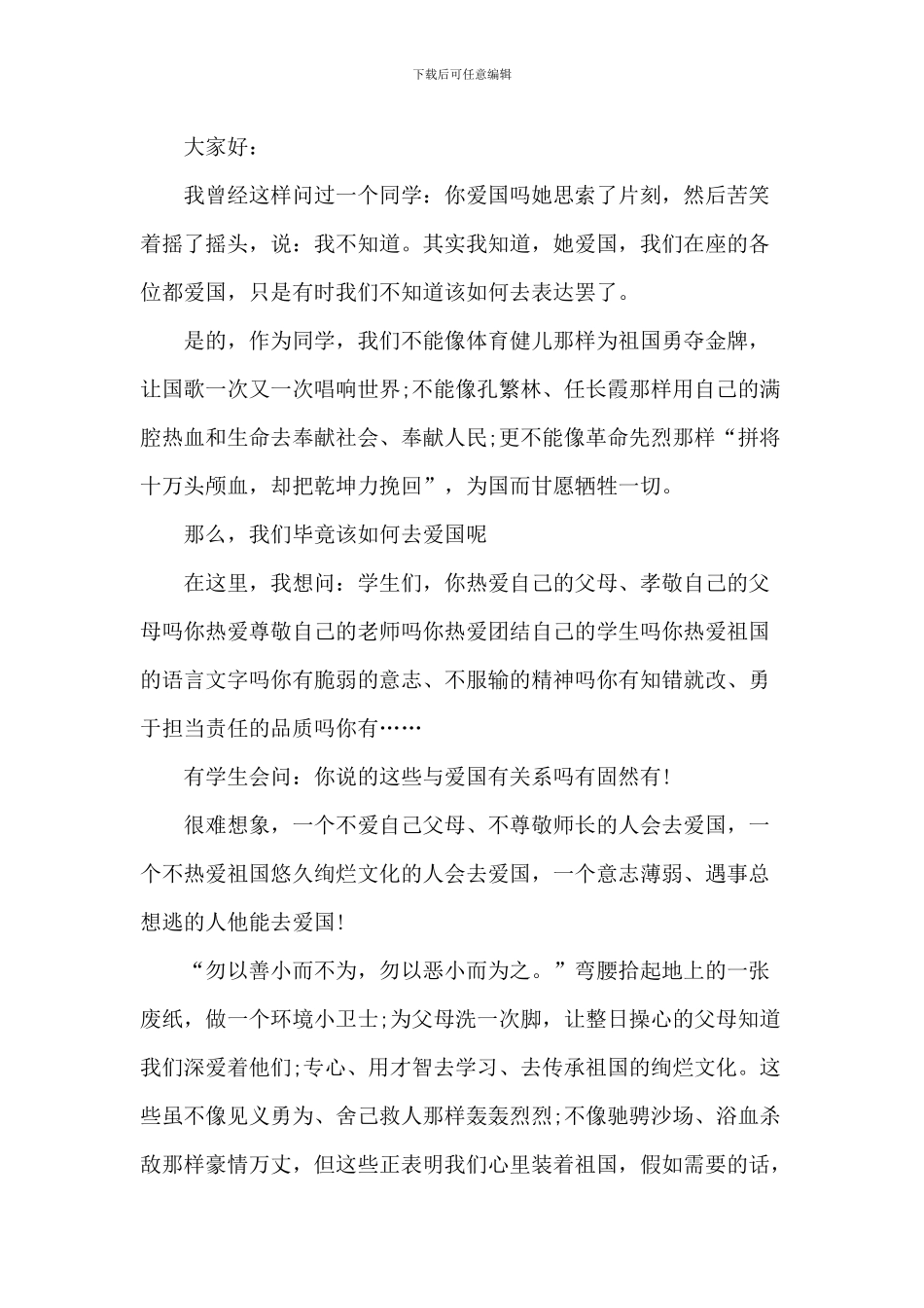 爱国主义公众演讲稿_第3页