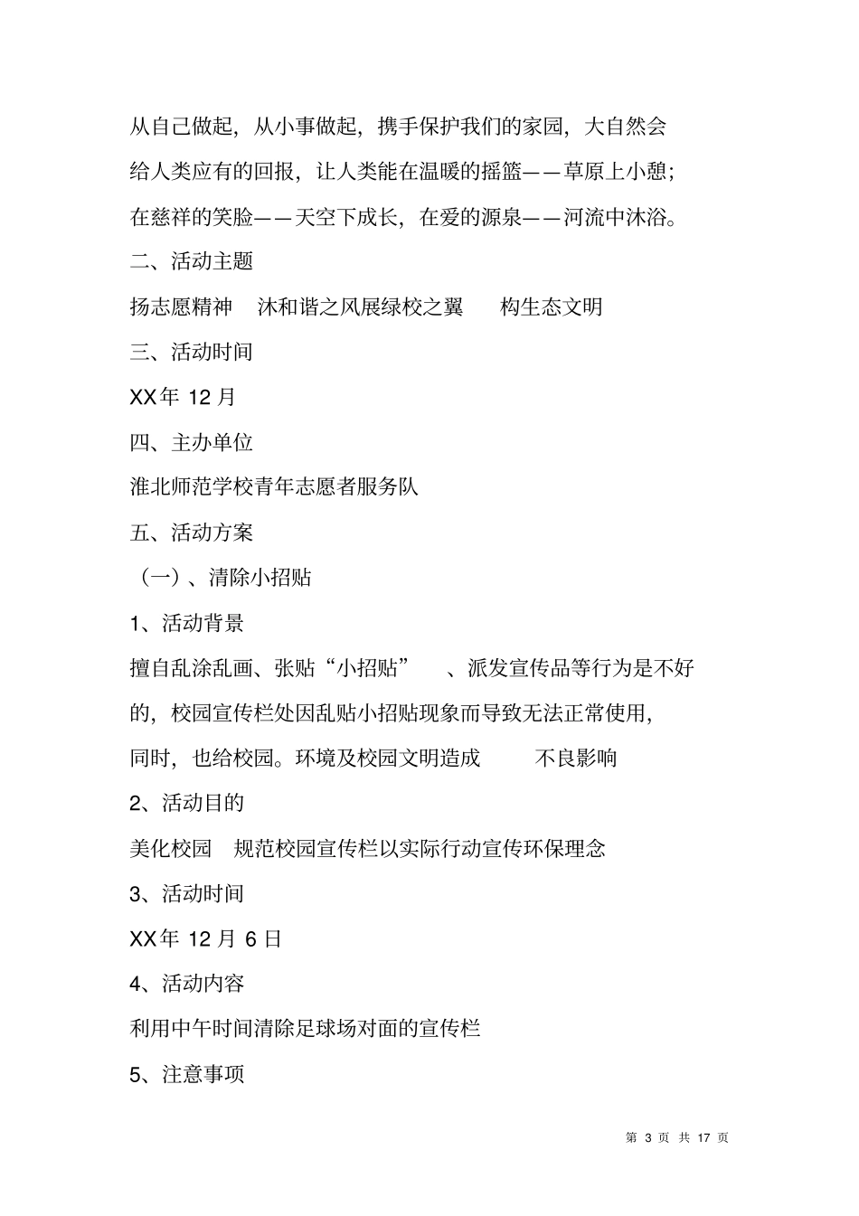 青年志愿者服务队环保活动策划书_第3页