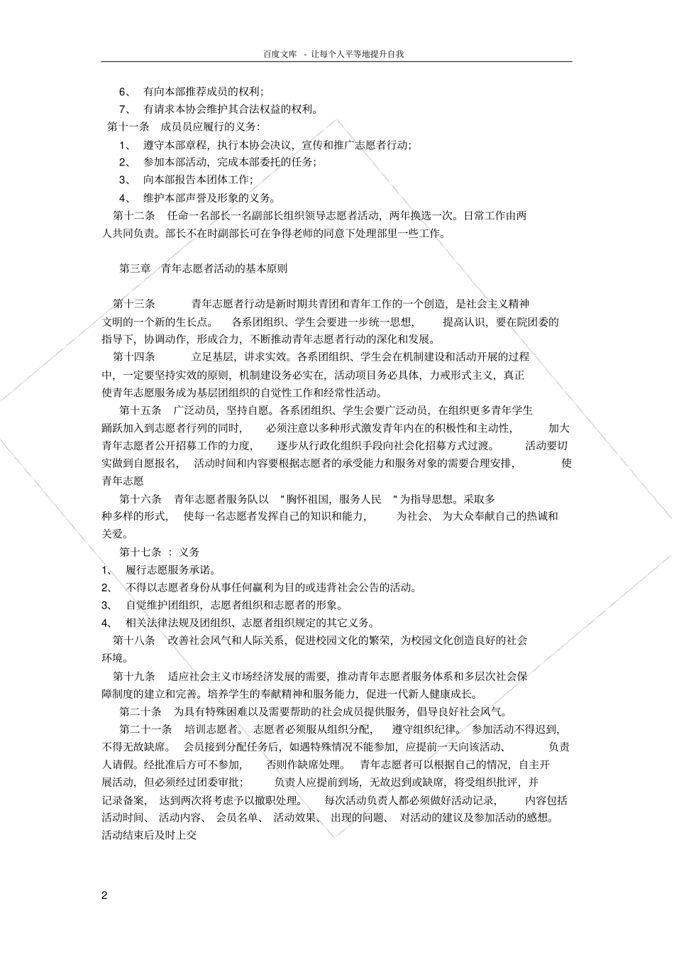 青年志愿者活动章程_第2页