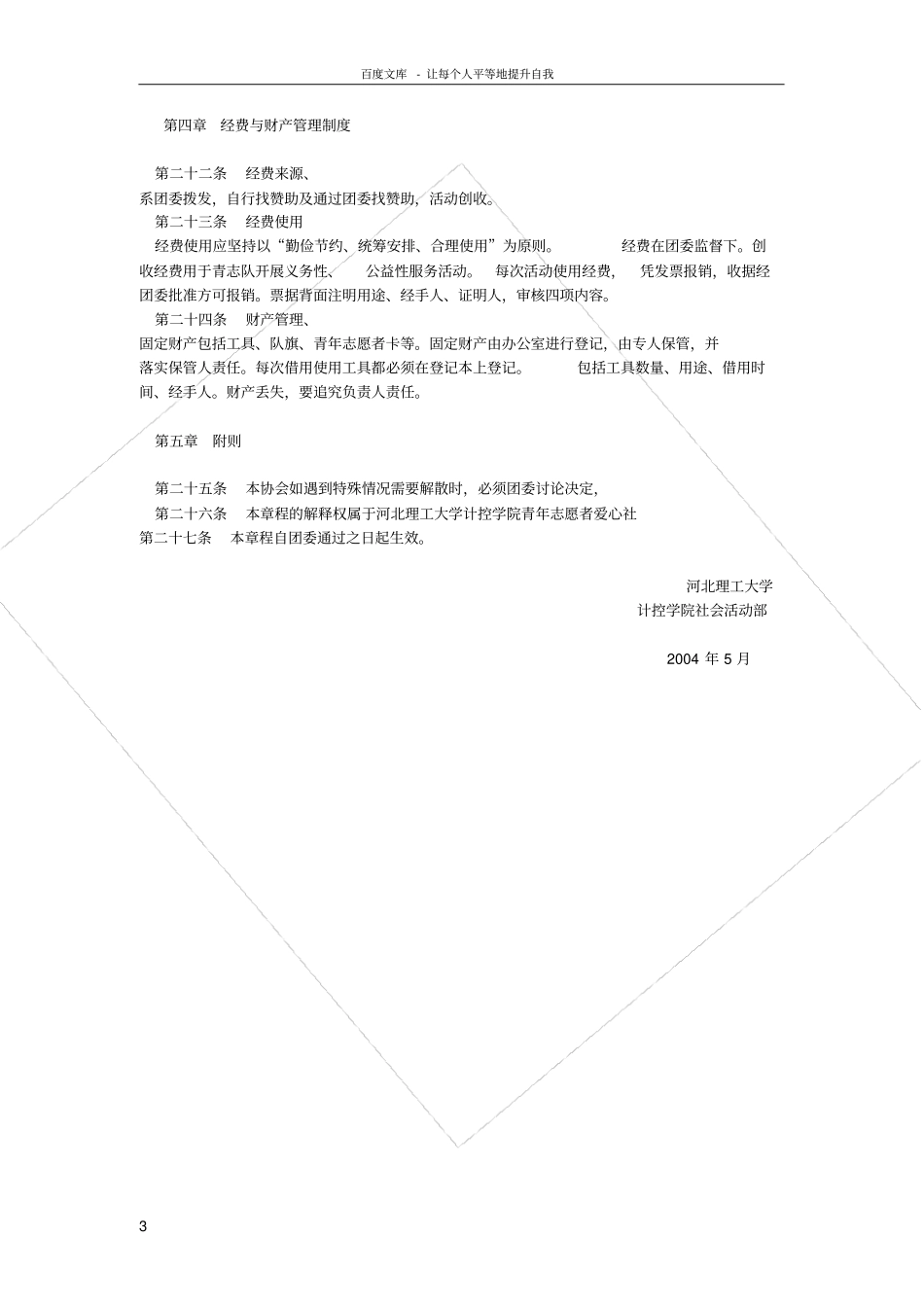 青年志愿者活动章程_第3页