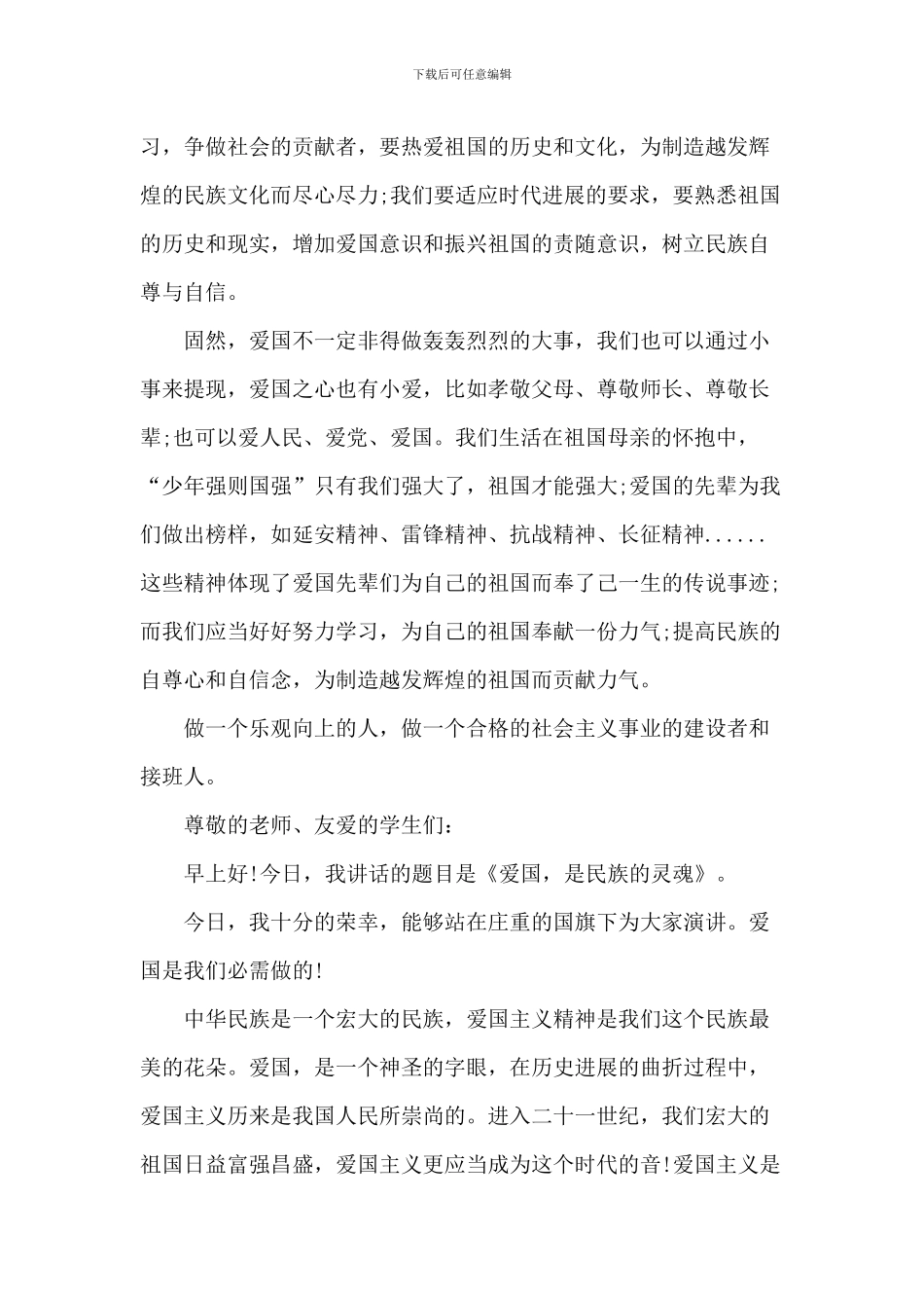 爱国主义大学生演讲稿_第3页