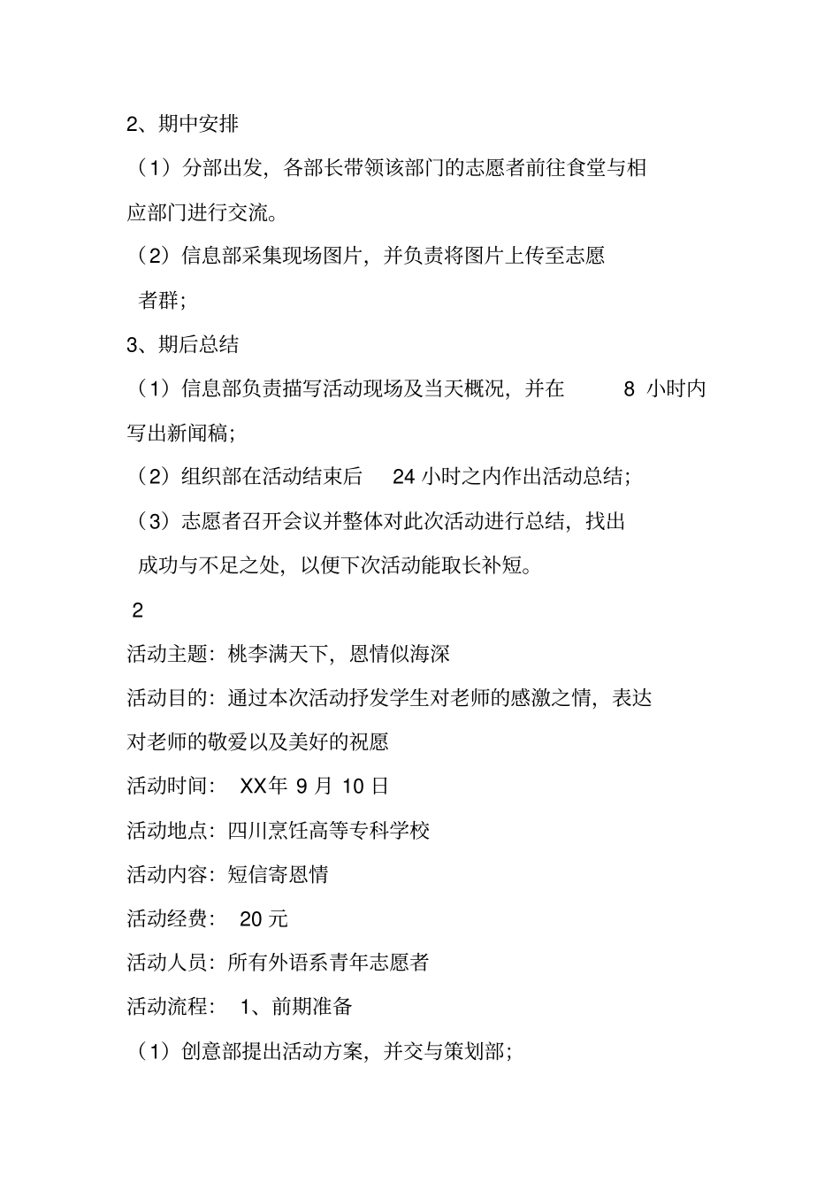 青年志愿者服务队活动策划书_第2页