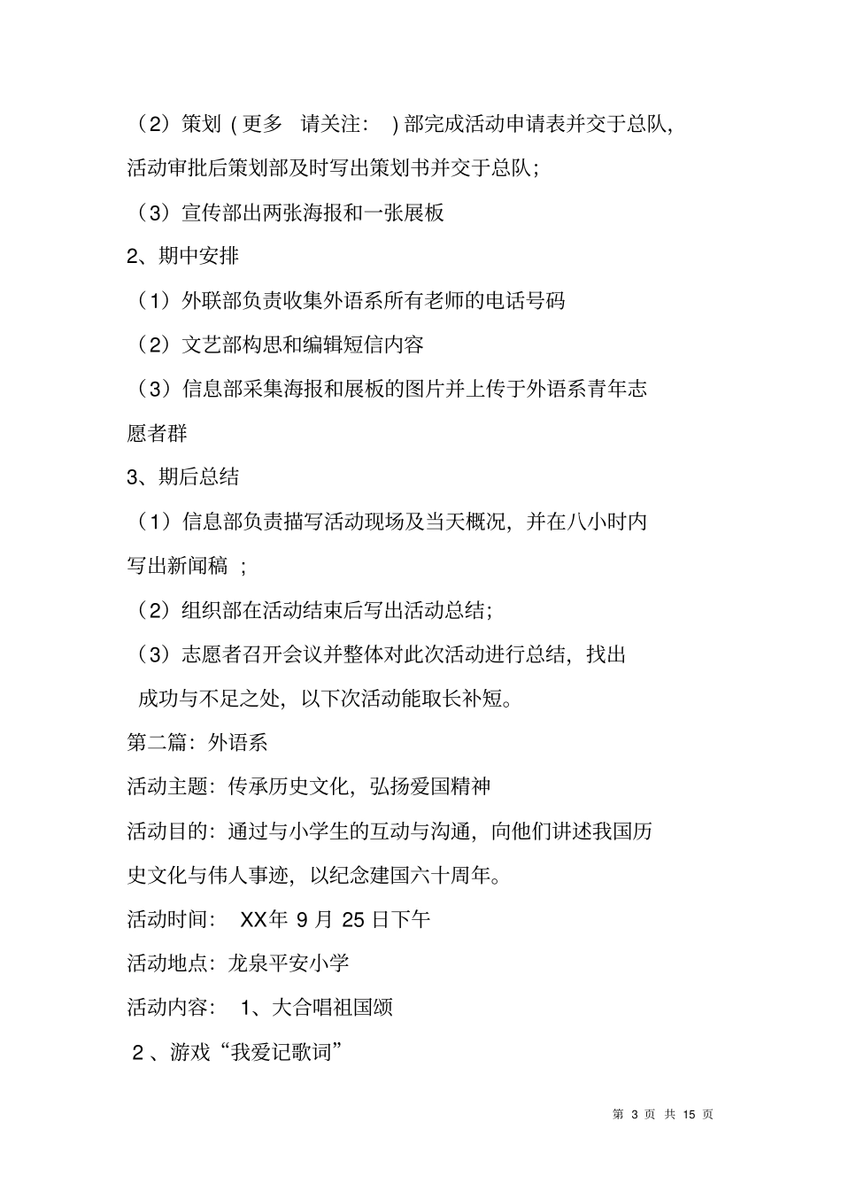 青年志愿者服务队活动策划书_第3页