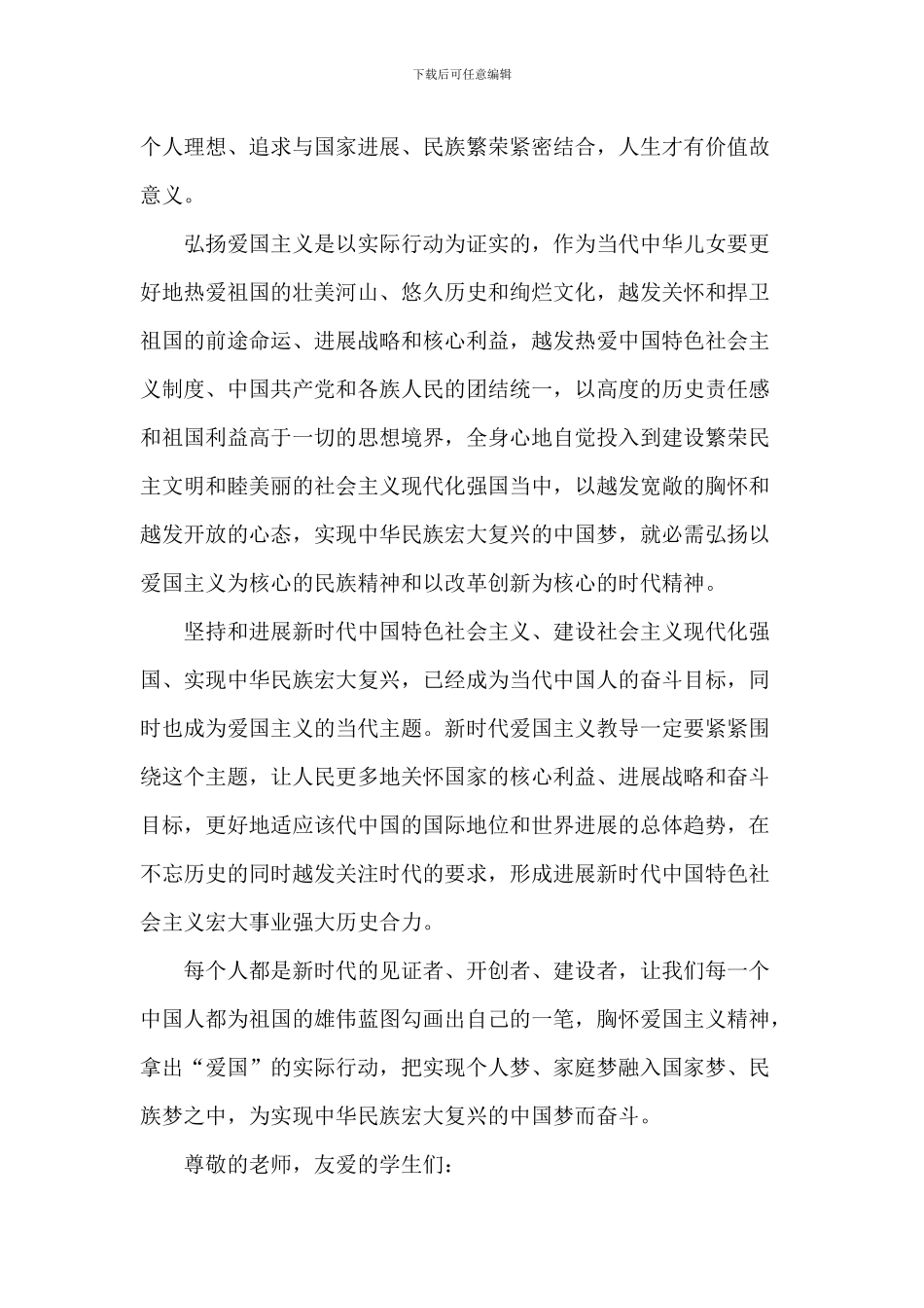 爱国主义学生演讲稿_第2页