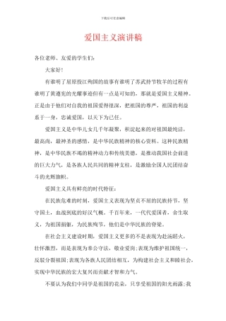 爱国主义演讲稿-1