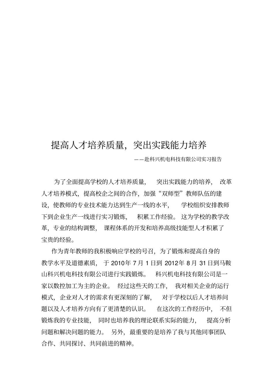 青年教师下企业锻炼工作总结_第2页