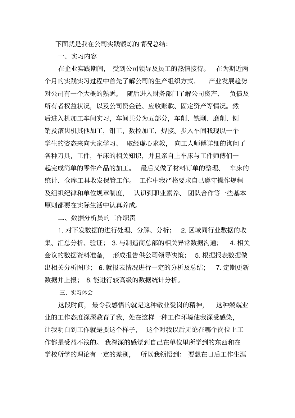 青年教师下企业锻炼工作总结_第3页
