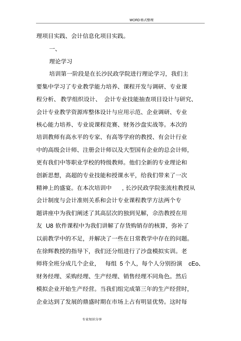 青年教师下企业实践培训总结_第2页