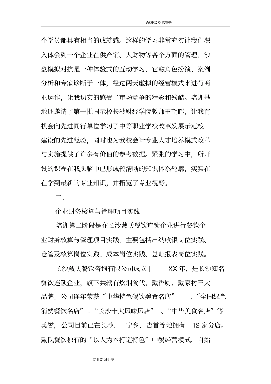 青年教师下企业实践培训总结_第3页