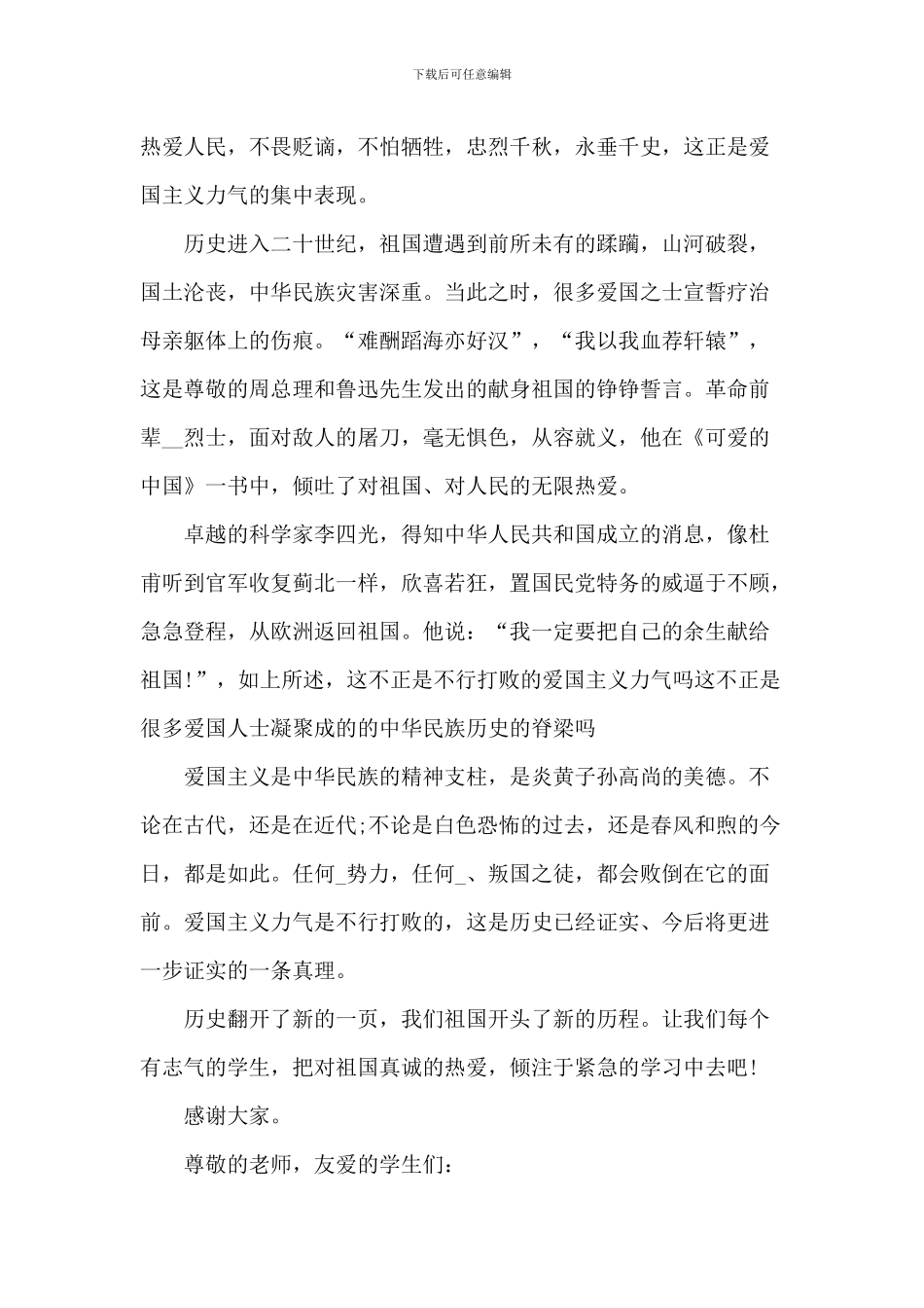 爱国主义演讲稿-4_第2页