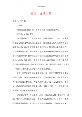爱国主义演讲稿-4