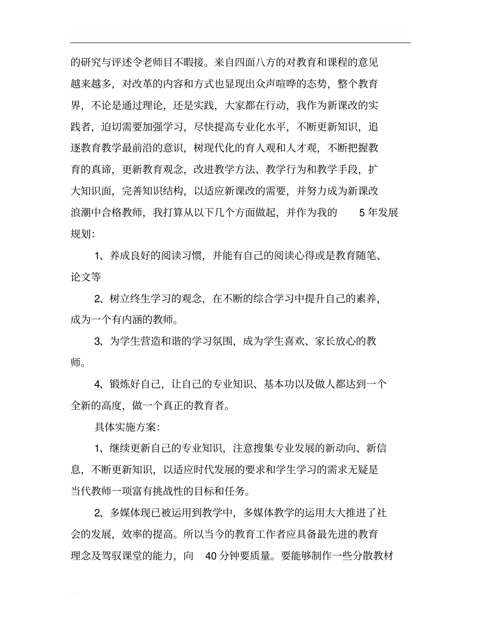 青年教师个人发展计划_第2页