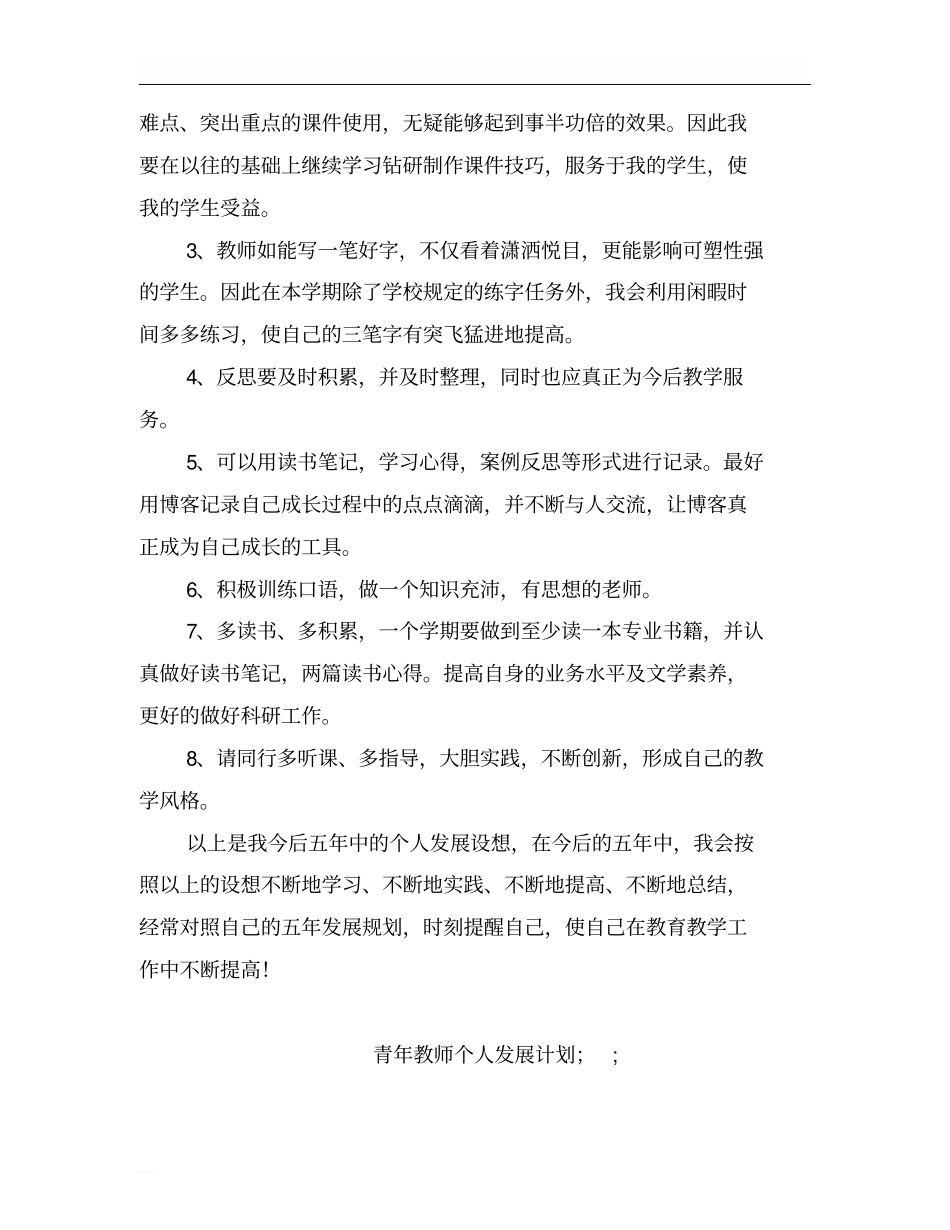 青年教师个人发展计划_第3页