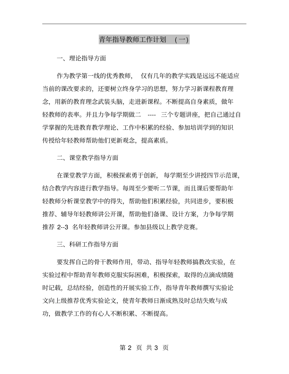 青年指导教师工作计划一_第2页