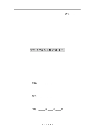 青年指导教师工作计划一