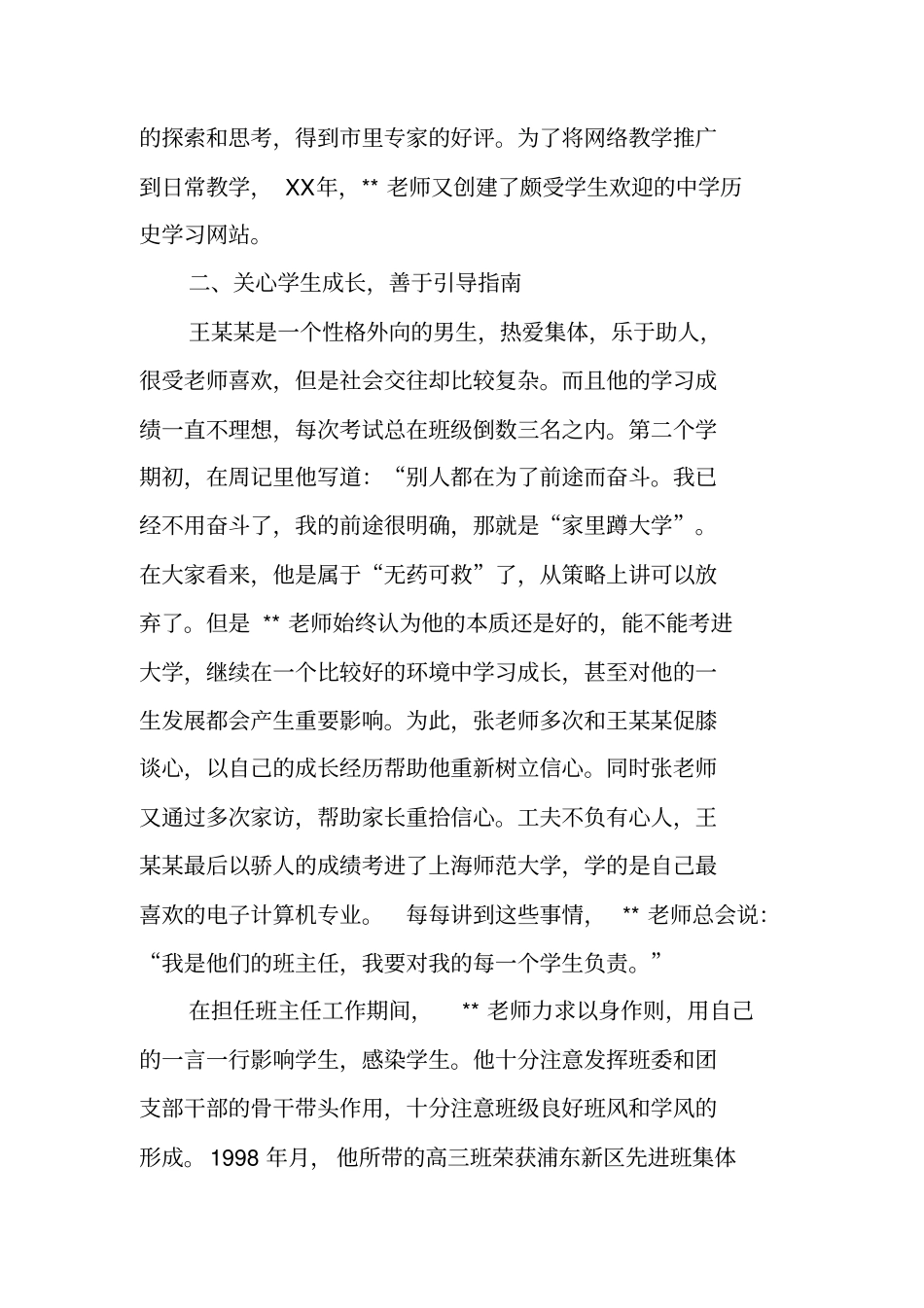 青年教师个人先进事迹推荐材料_1_第3页