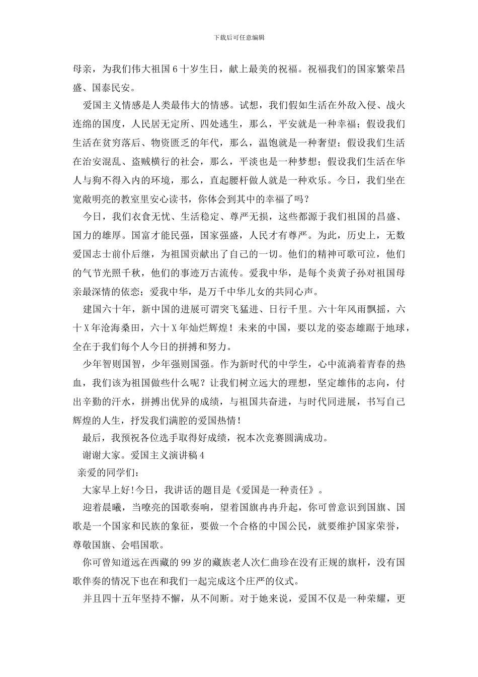 爱国主义演讲稿_第3页