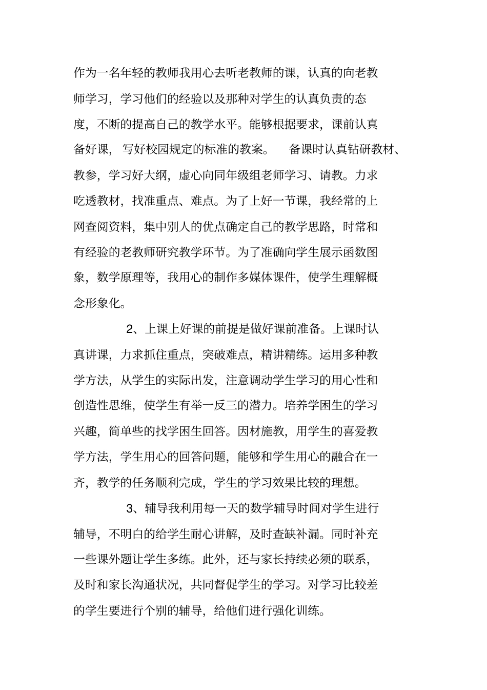 青年教师个人总结报告_第2页