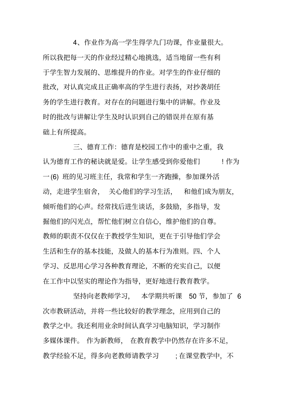 青年教师个人总结报告_第3页