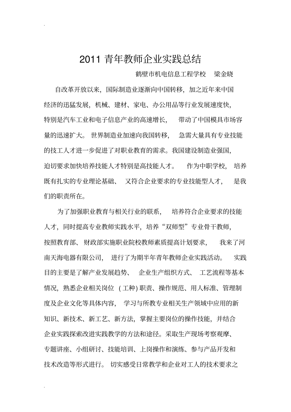 青年教师企业实践工作计划总结_第2页