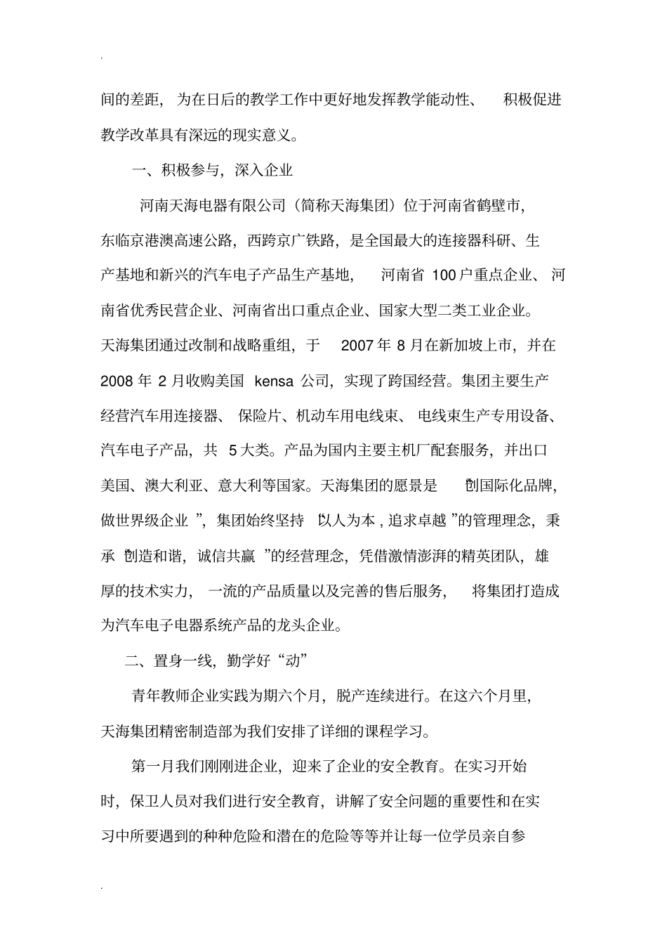 青年教师企业实践工作计划总结_第3页