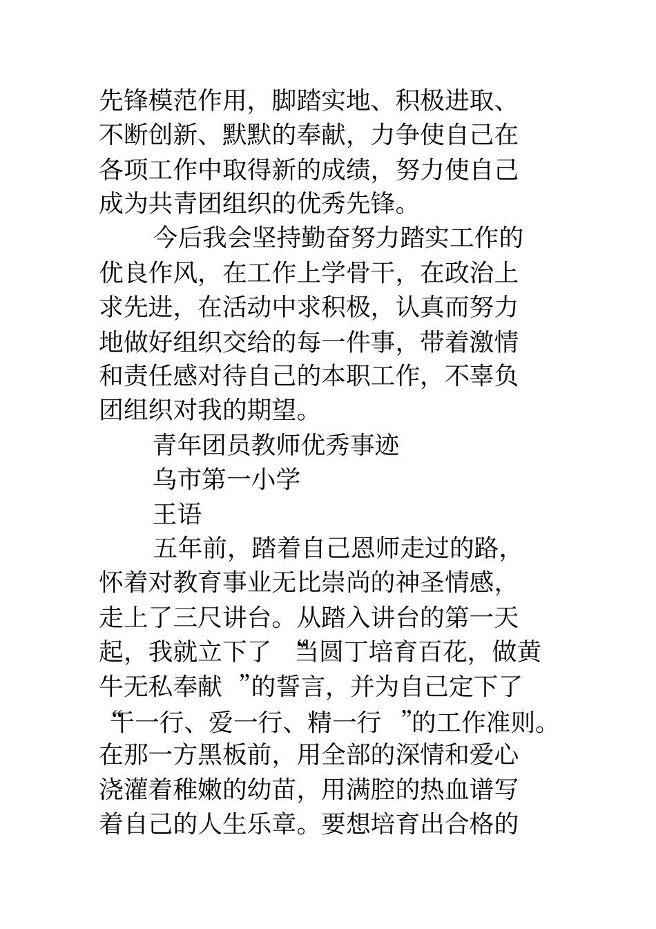 青年教师优秀团员主要事迹_第3页