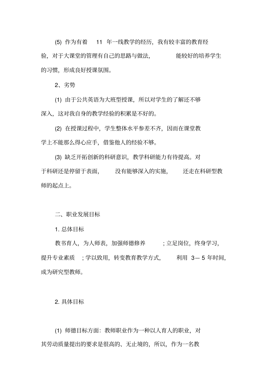 青年教师个人职业生涯规划_第2页