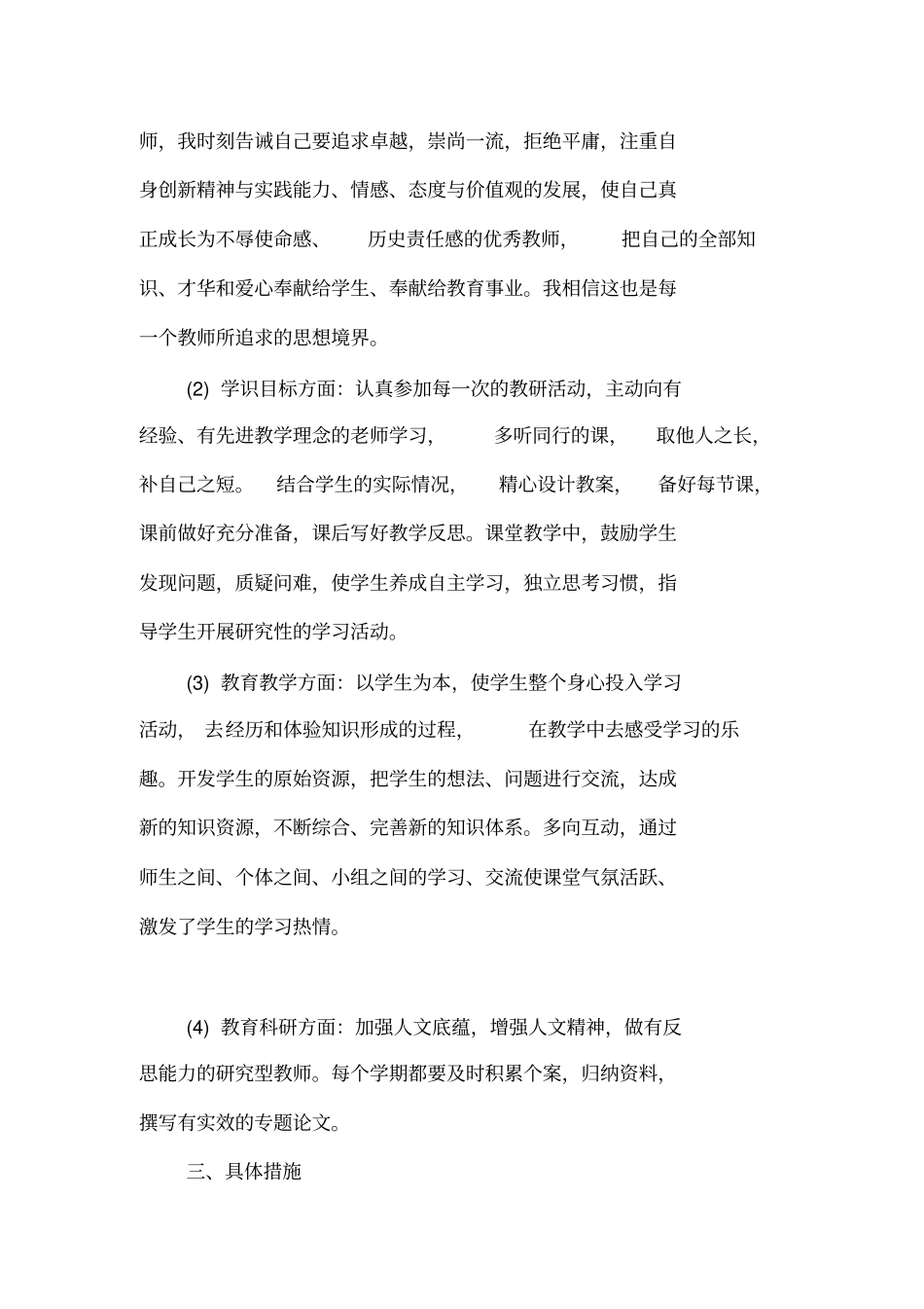 青年教师个人职业生涯规划_第3页