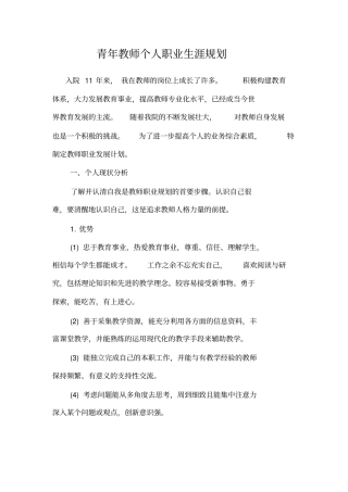 青年教师个人职业生涯规划