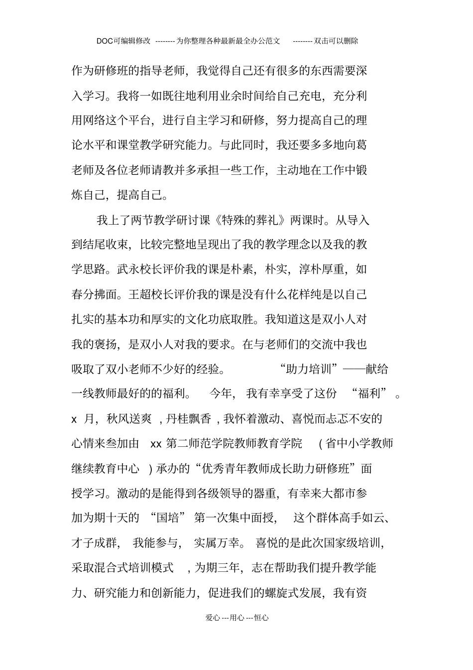 青年教师助力研修培训总结_第2页