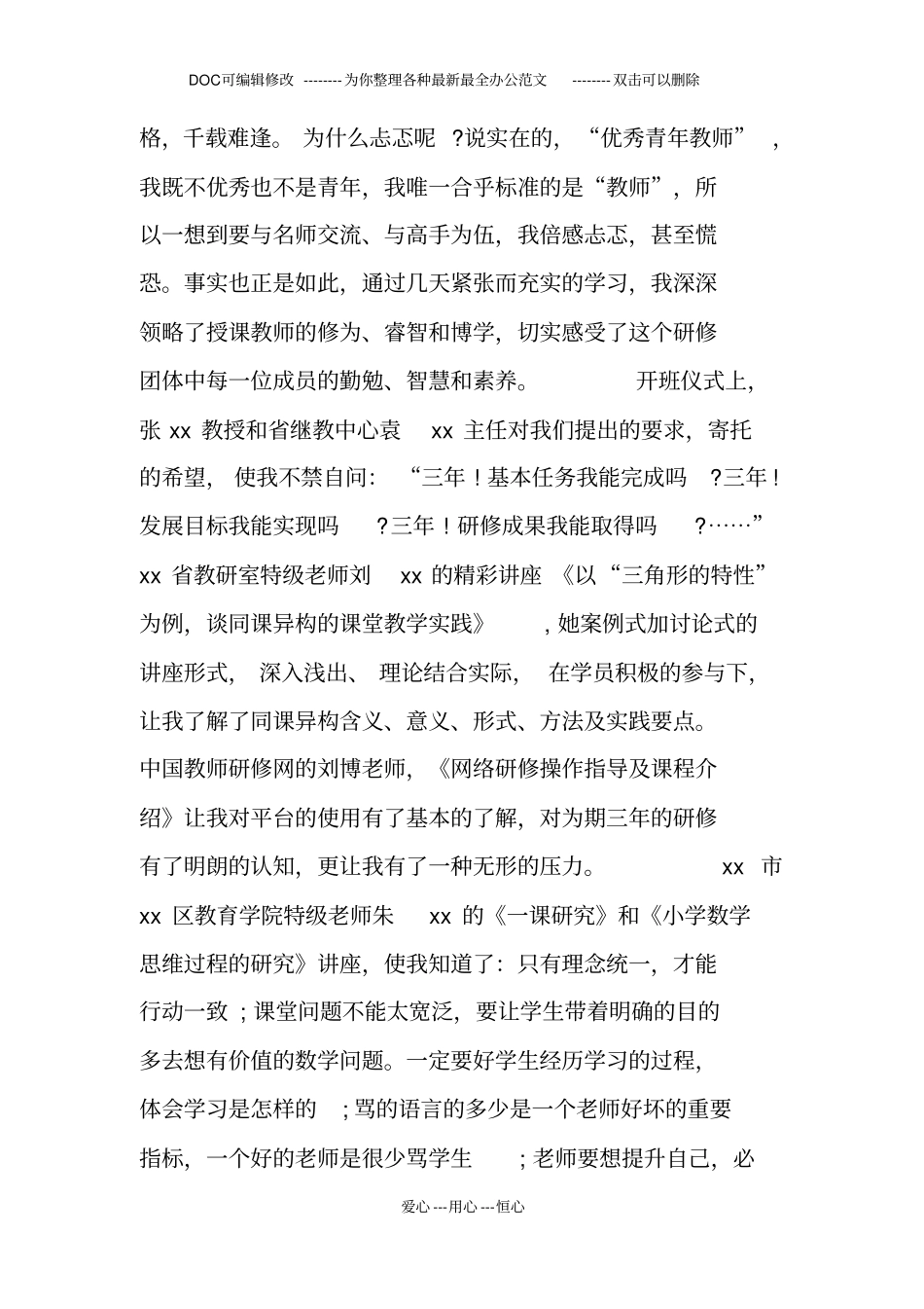 青年教师助力研修培训总结_第3页