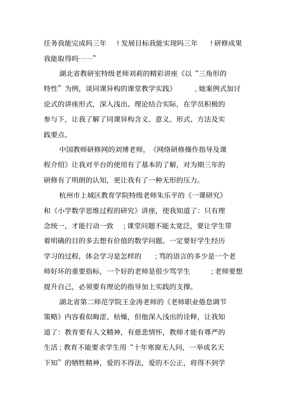 青年教师助力研修总结_第2页