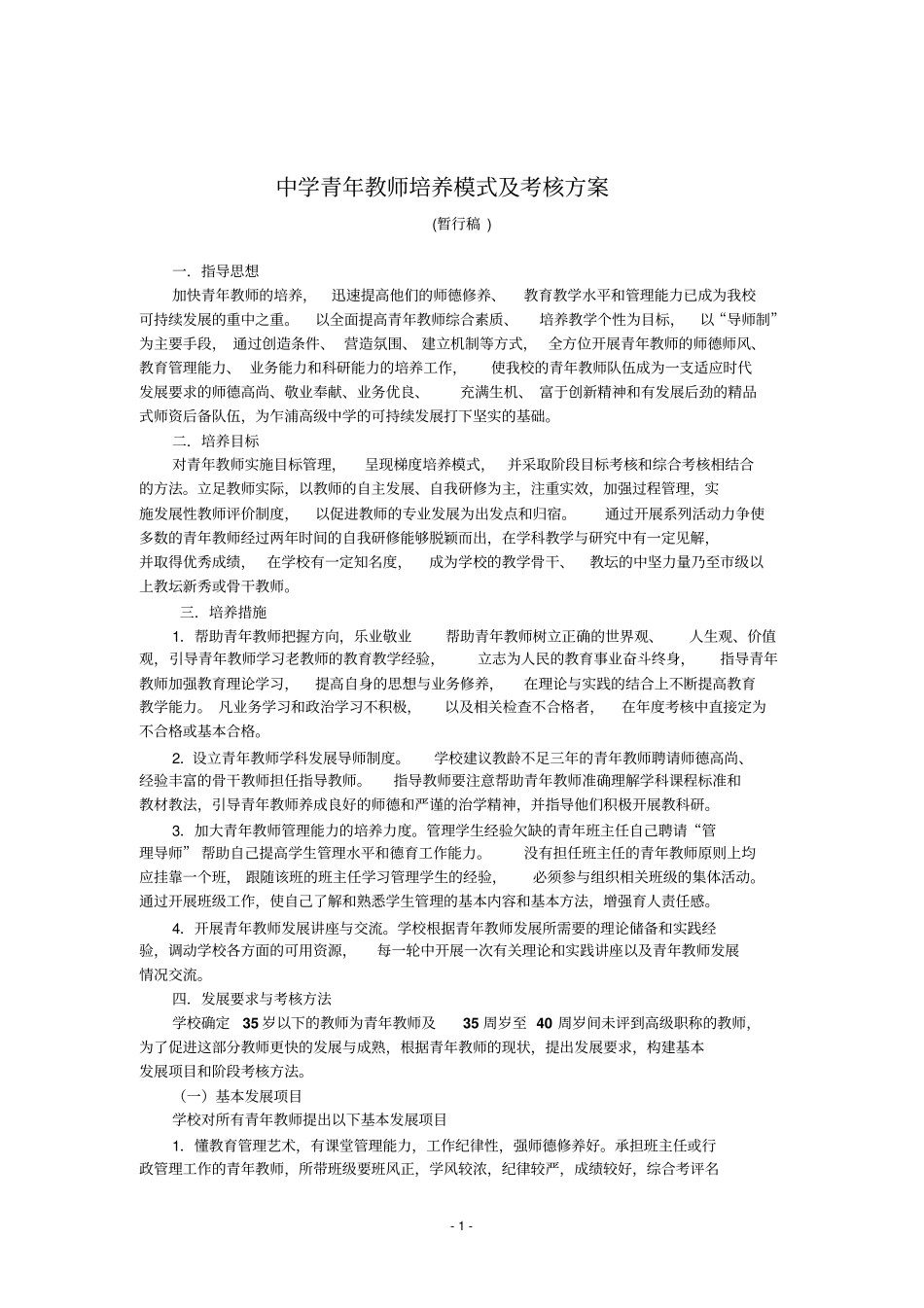 青年教师培养与_第1页