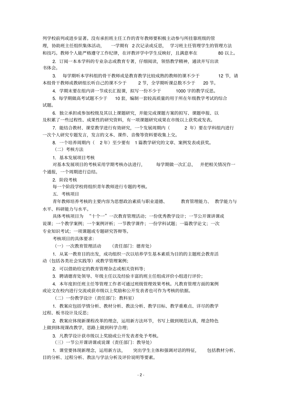 青年教师培养与_第2页