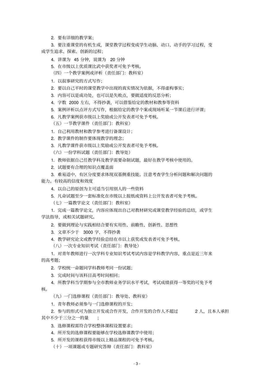 青年教师培养与_第3页