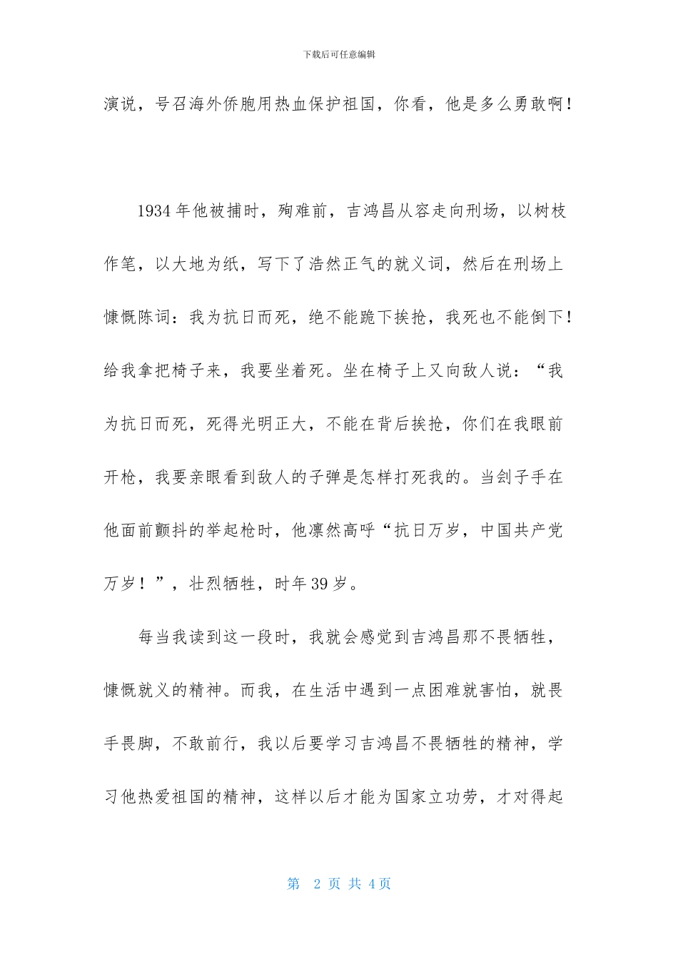 爱国人物故事作文_第2页