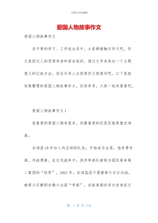 爱国人物故事作文