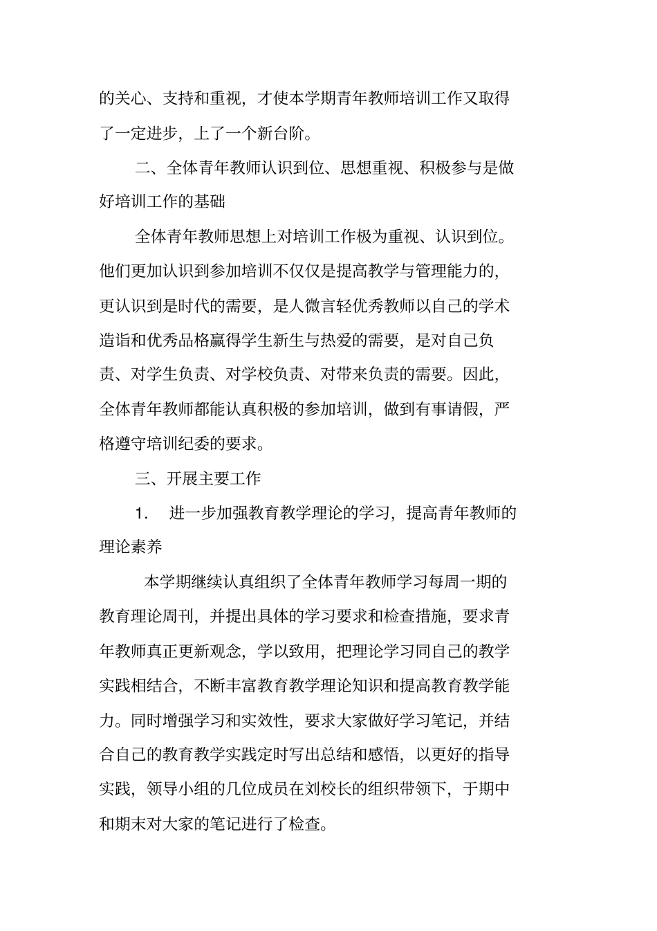 青年教师培训工作总结工作总结_第2页