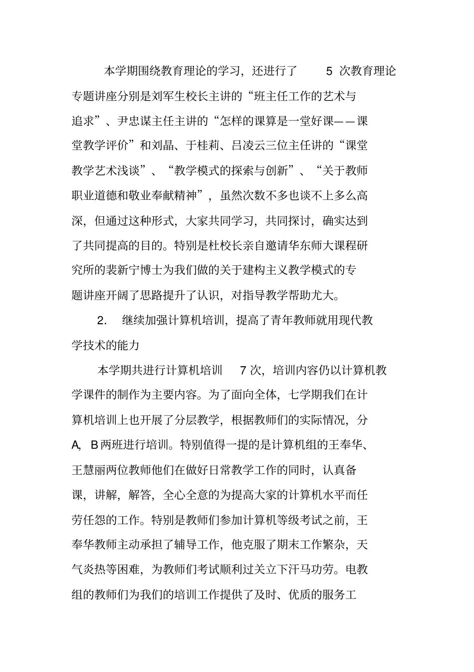 青年教师培训工作总结工作总结_第3页