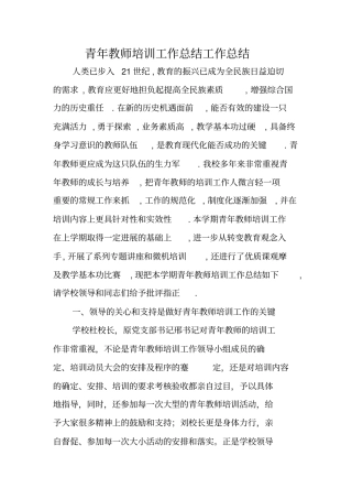 青年教师培训工作总结工作总结