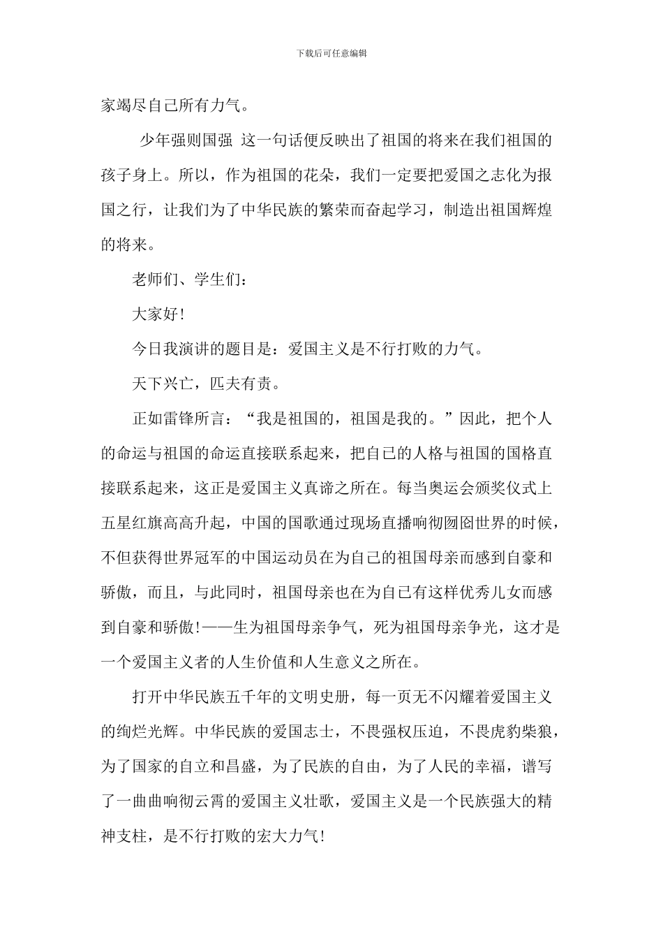 爱国励志故事演讲稿_第2页