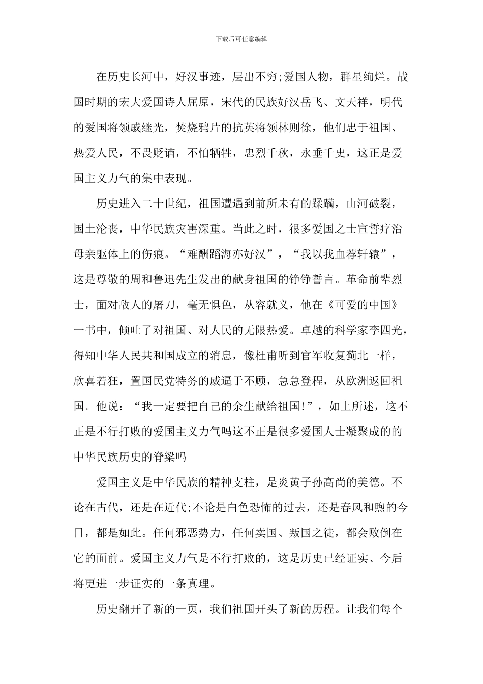 爱国励志故事演讲稿_第3页