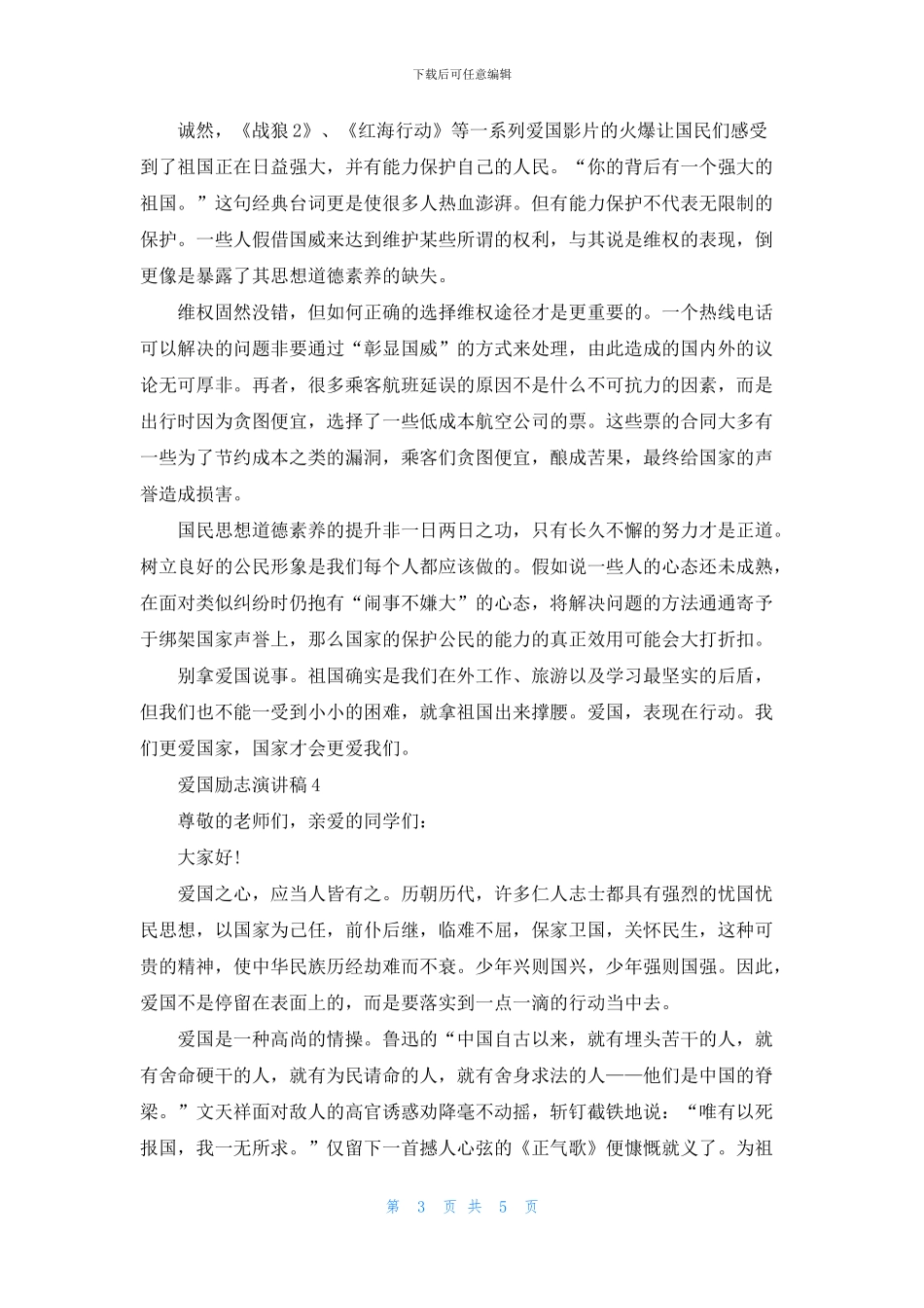 爱国励志演讲稿600字_第3页