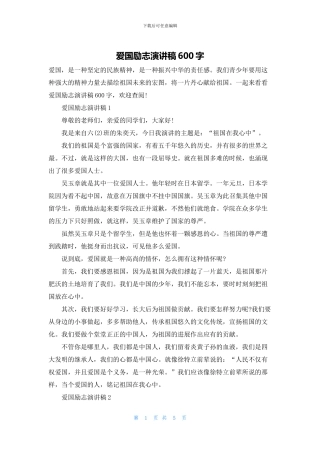 爱国励志演讲稿600字