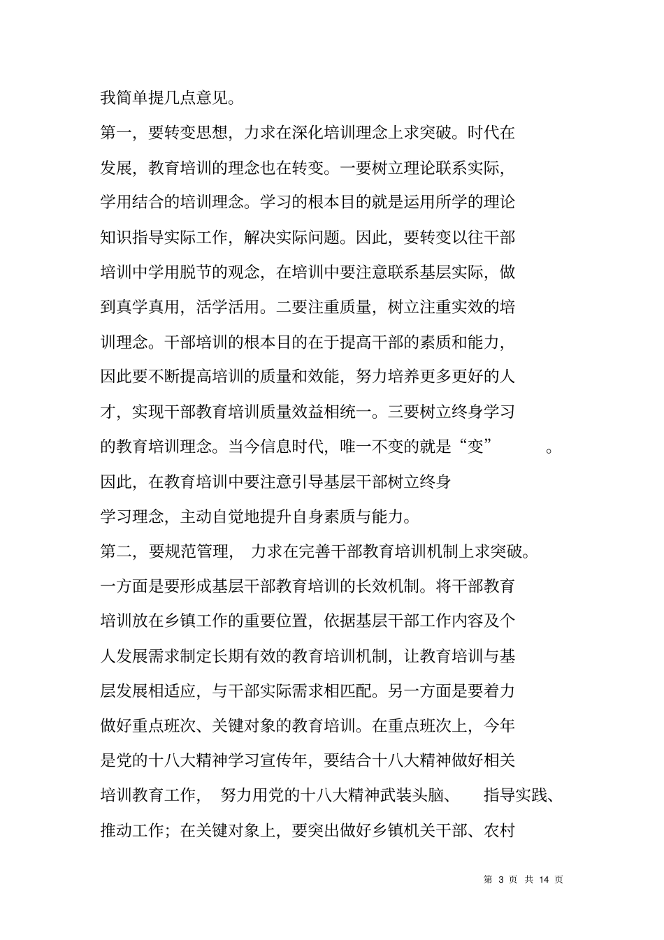 青年教师培训领导讲话提纲_第3页