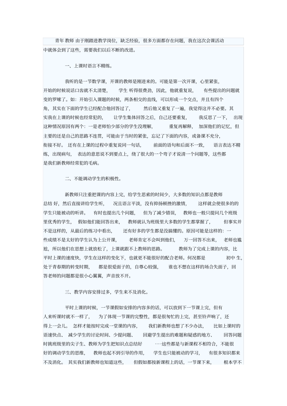 青年教师存在的问题及改进措施_第1页