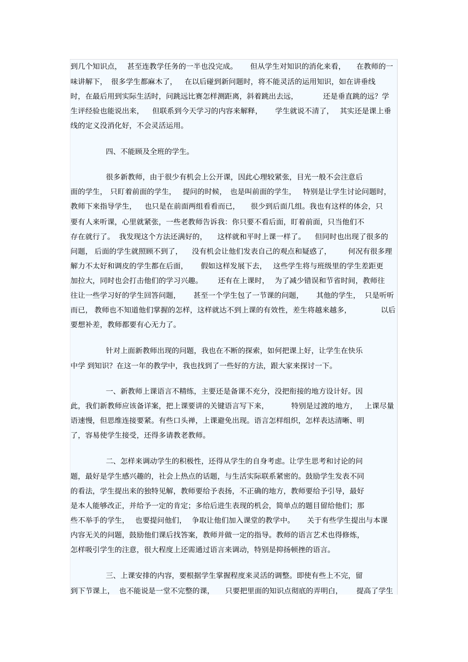青年教师存在的问题及改进措施_第2页