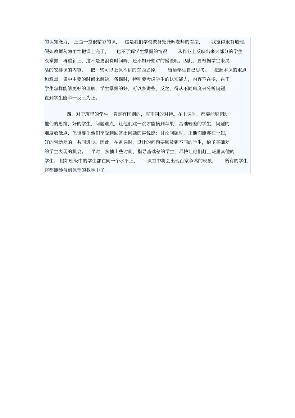 青年教师存在的问题及改进措施_第3页