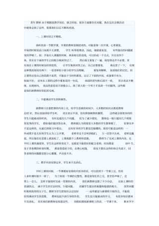 青年教师存在的问题及改进措施