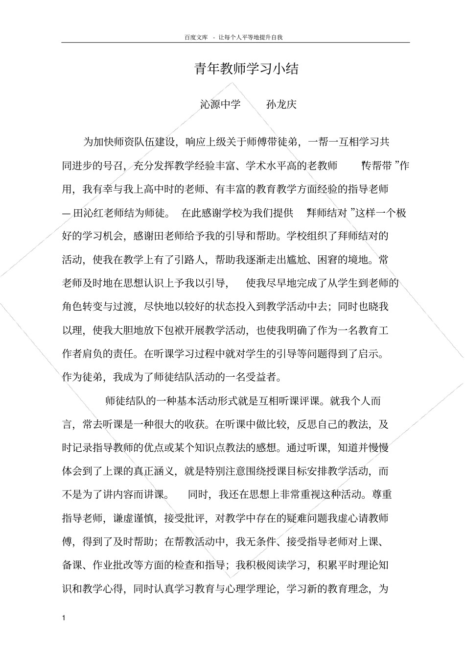 青年教师学习小结_第1页